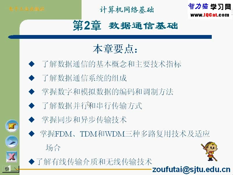 计算机网络技术基础(上海交通大学)哔哩哔哩bilibili