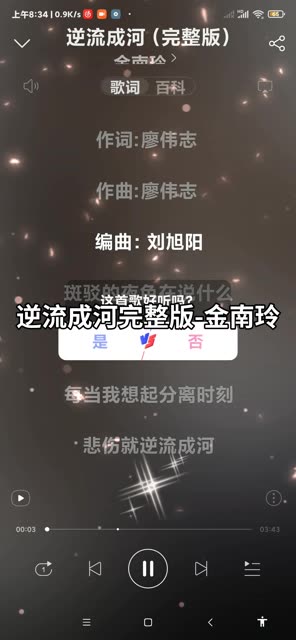 网易云音乐推荐逆流成河完整版,歌手金南玲.