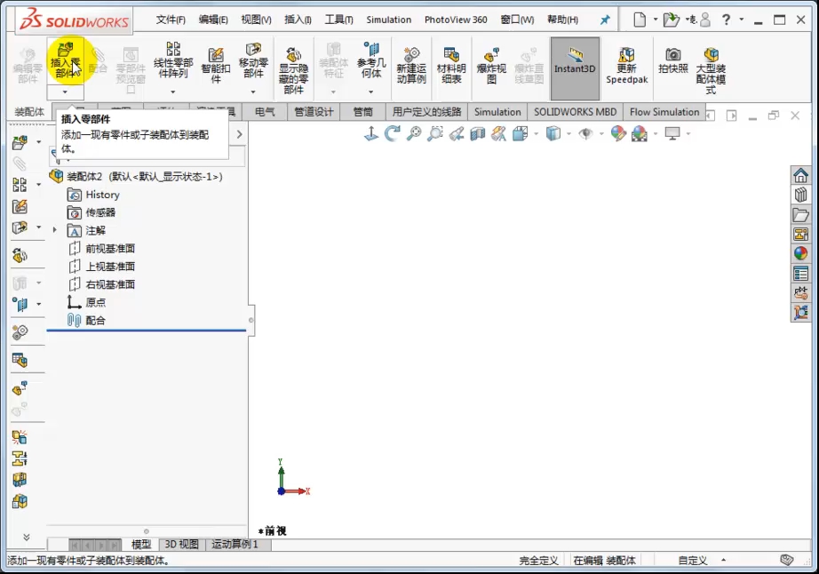 10.1 装配体 插入零部件哔哩哔哩bilibili