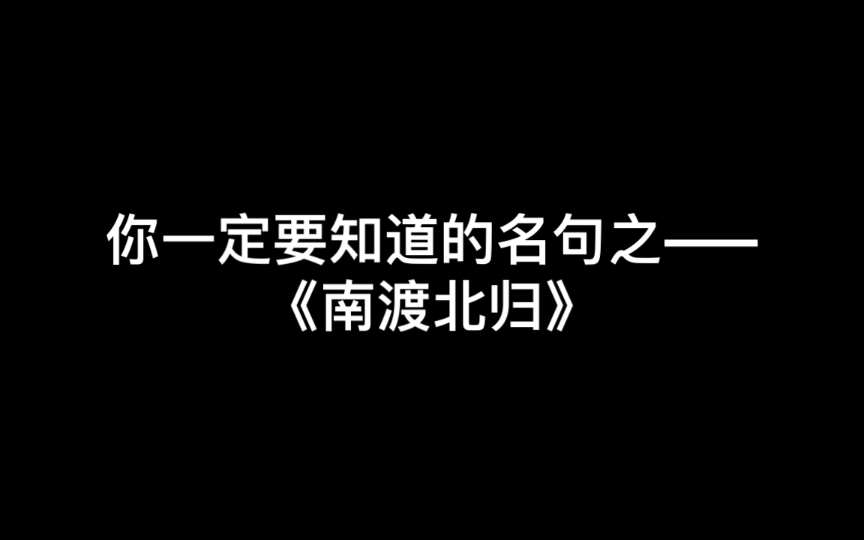 [图]你一定要知道的名句之《南渡北归》西南联大校歌歌词