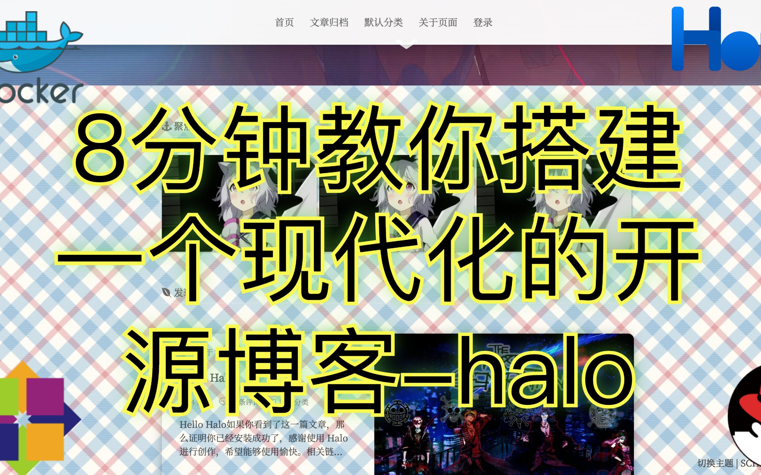 8分钟教你搭建一个现代化的开源博客halo哔哩哔哩bilibili