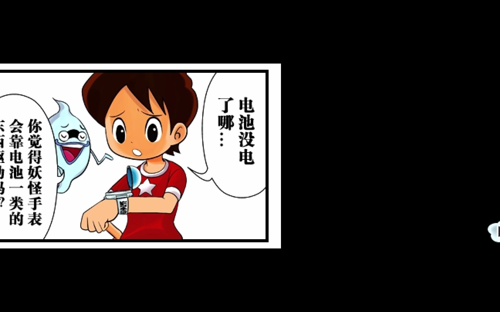 [图]妖怪手表1 游戏里的小漫画和小花絮