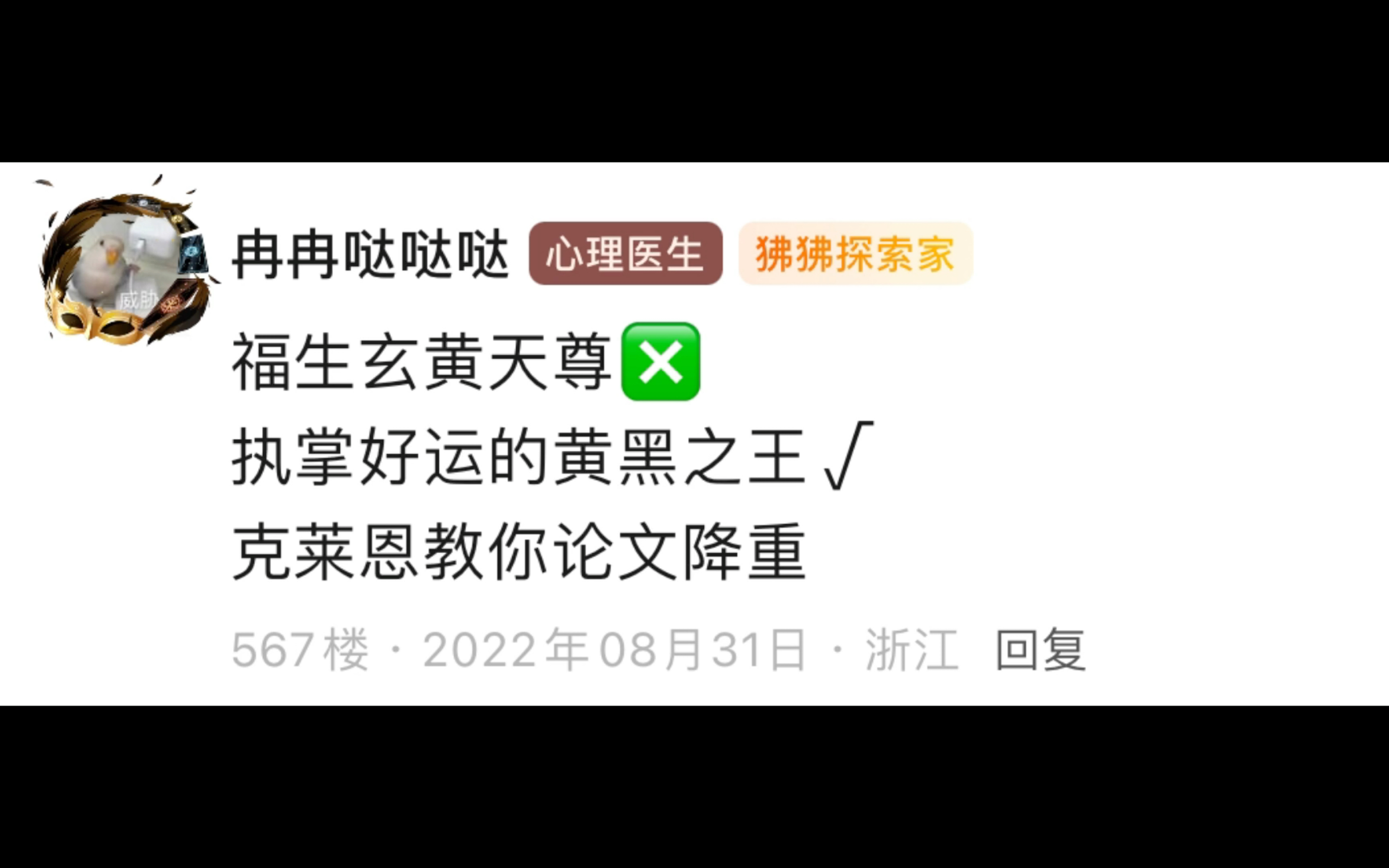 《诡秘之主》书评 8 不属于这个时代的愚者,灰雾之上的神秘主宰,执掌好运的黄黑之王哔哩哔哩bilibili