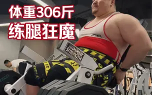 Descargar video: 身高183体重306斤继续增重