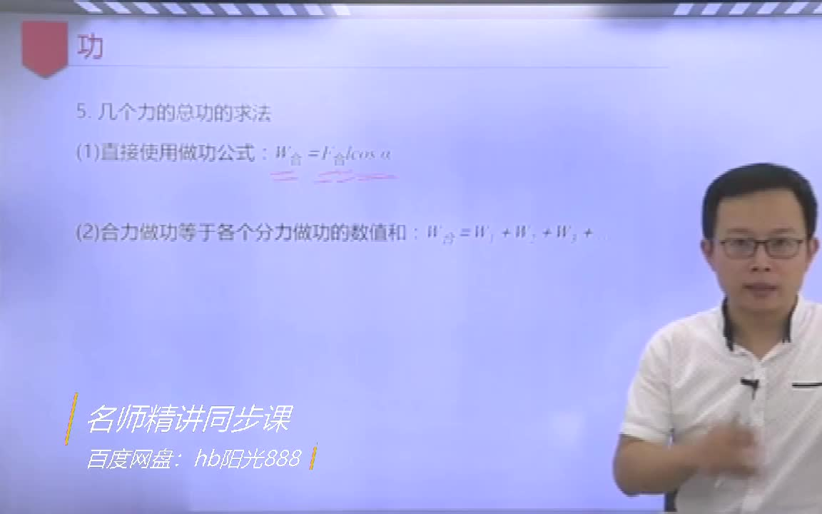 高中物理必修一、二、三物理选修一、二、三 付雷(最新版 全集)功哔哩哔哩bilibili