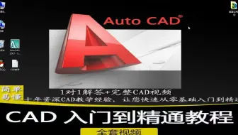 室内CAD2018新cad视频教程2015的命令栏