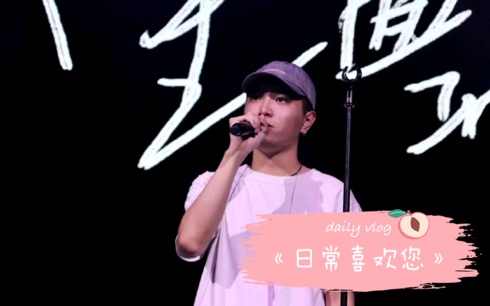 【沈以诚】日常喜欢您 cover王欣宇_哔哩哔哩_bilibili