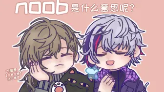 漫画 搬运 关于在京mafu叶和不破线下第一次见面的故事 にじさんじ切り抜き 不破湊 葛葉 叶 哔哩哔哩 Bilibili
