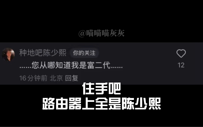 【住手吧 路由器上全是陈少熙】十个勤天公关部长二十四小时全平台自助式辟谣哔哩哔哩bilibili