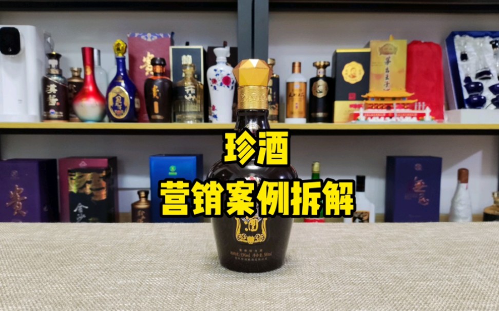 白酒案例拆解19:拆解茅台易地试验品——贵州珍酒哔哩哔哩bilibili