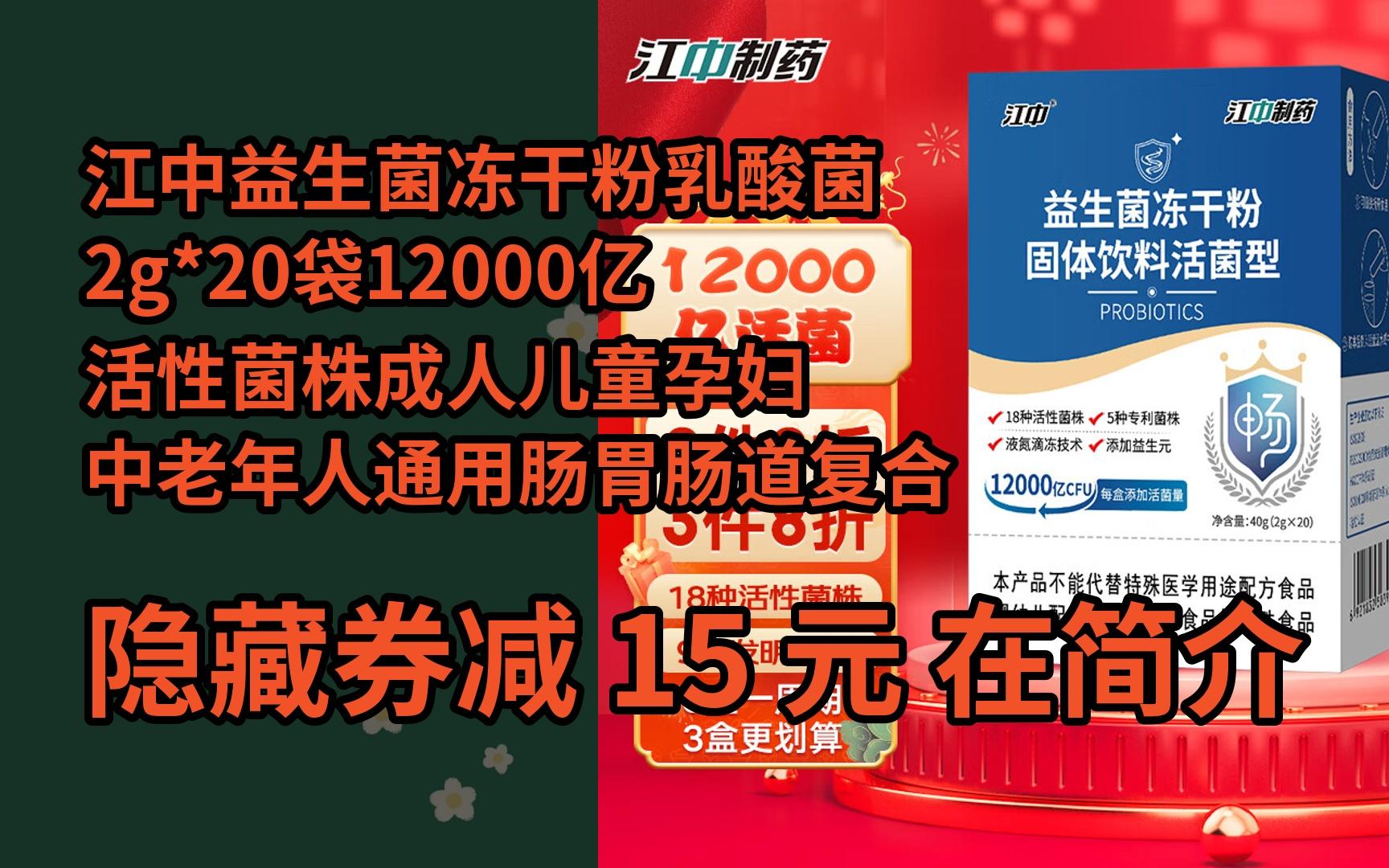 【抢券】江中益生菌冻干粉乳酸菌2g*20袋12000亿活性菌株成人儿童孕妇