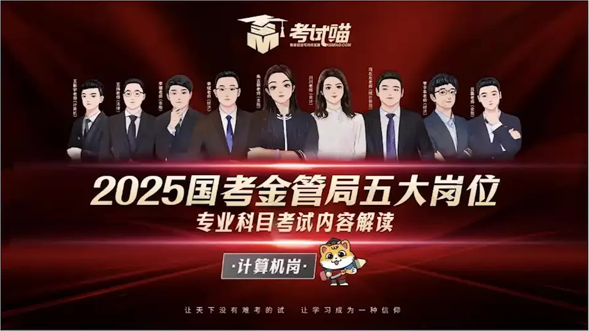 [图]2025国考金管局计算机岗专业课笔试内容解读