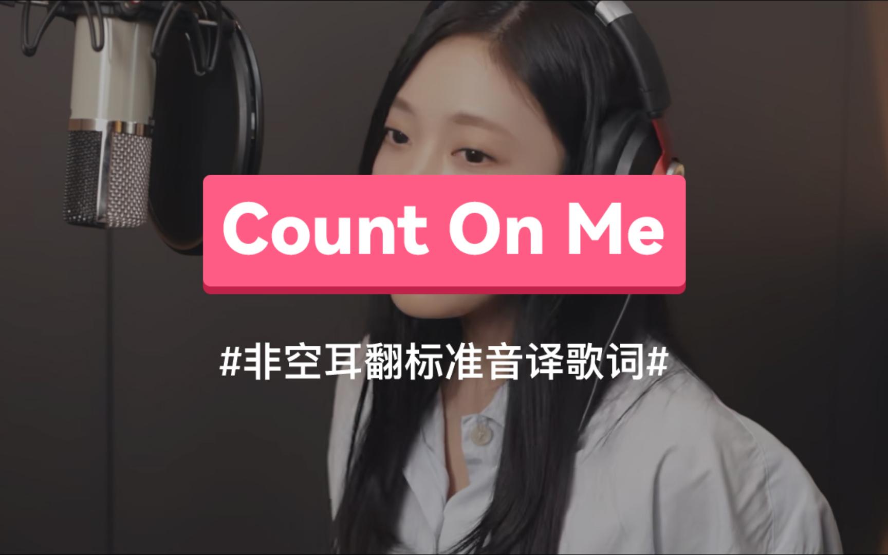 《count on me》 - ningning(宁艺卓)