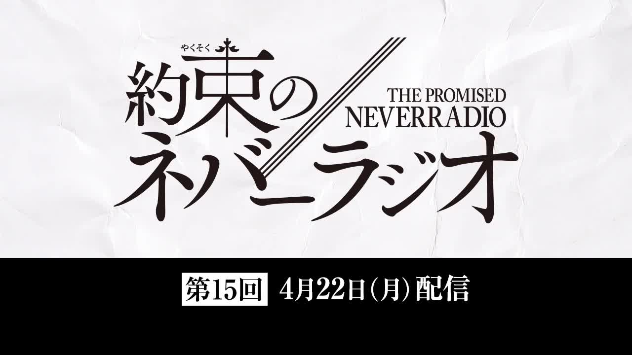 『约定的梦幻岛』 广播 第14~15回 嘉宾:甲斐田裕子哔哩哔哩bilibili