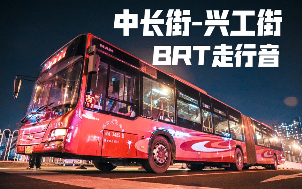 绝版回忆大连brt黄海铰接客车冬日走行音车内报站