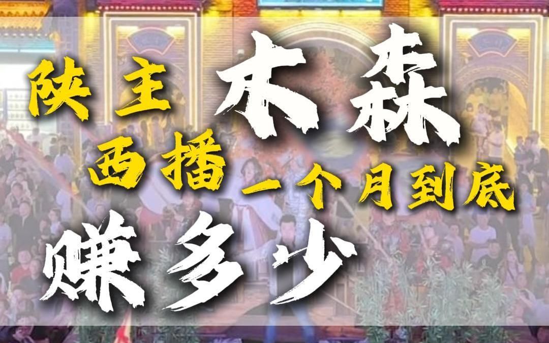 你知道木森销售额是多少吗哔哩哔哩bilibili