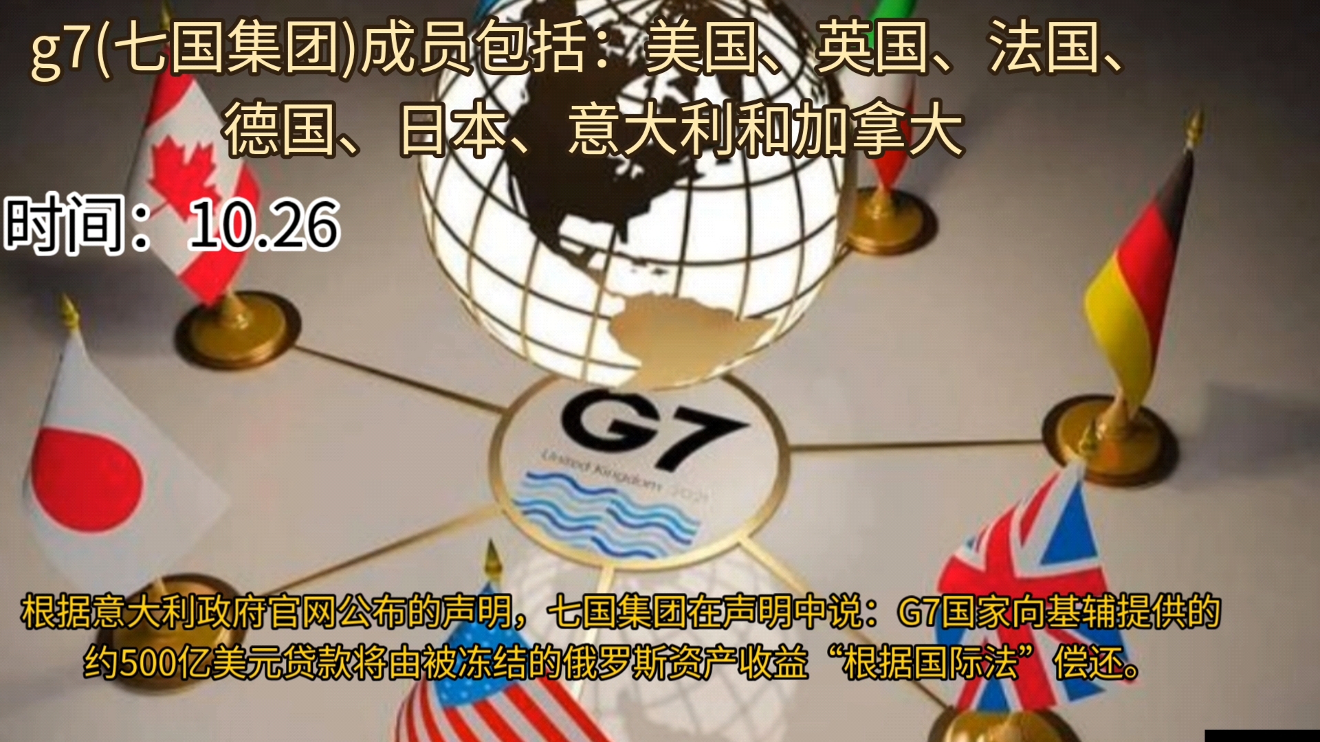 七国集团(g7):将使用被冻结俄资产的收入偿还提供给基辅的贷款哔哩哔哩bilibili