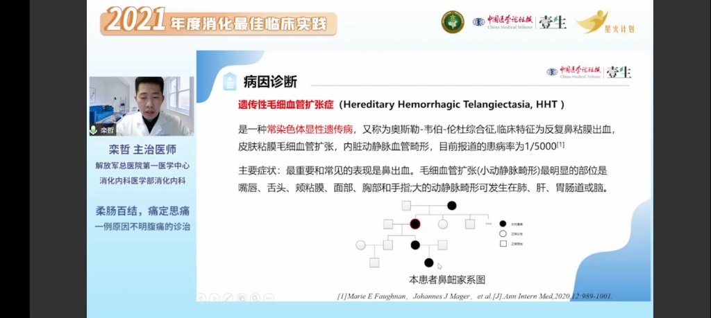 奇奇怪怪的疾病知道缺血性肠病,知道啥原因么遗传性出血性毛细血管扩张症哔哩哔哩bilibili