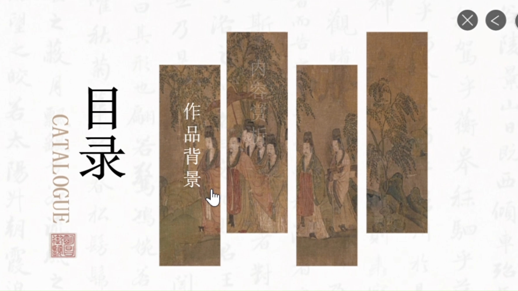 《洛神赋》交互动画设计演示