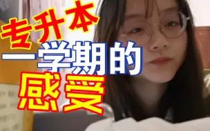 Video herunterladen: 专升本一学期的感受