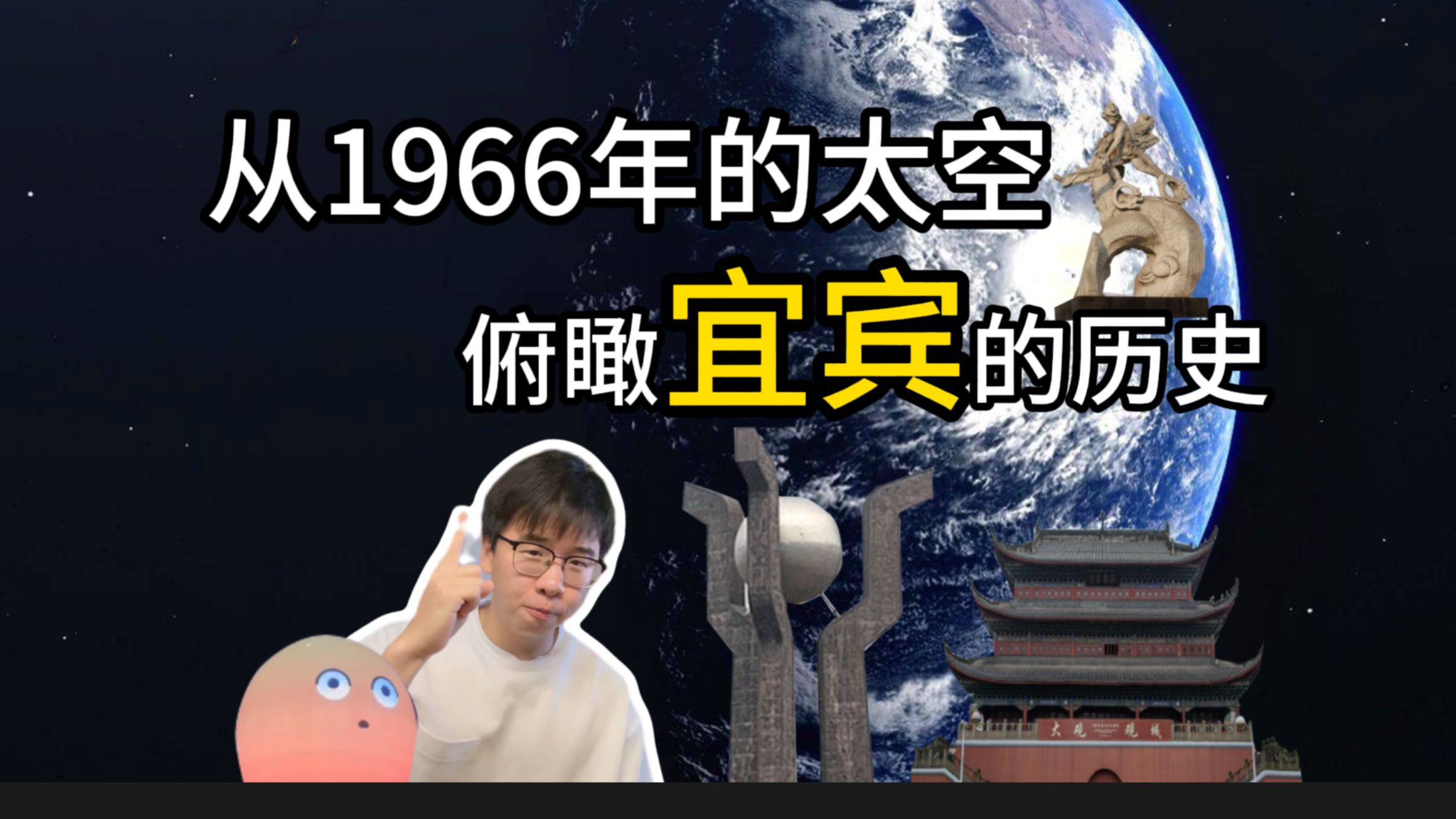 从1966年的外太空俯瞰宜宾的历史哔哩哔哩bilibili