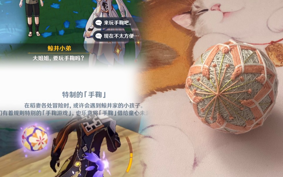 居然原神手鞠游戏手鞠球惊喜联动双厨狂喜看如何在生活中得到鲸井小弟