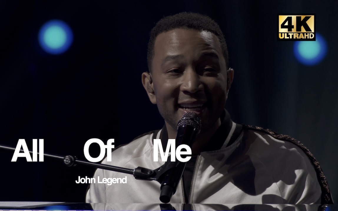 [图]【4K Live】最适合表白的歌《All Of Me》-John Legend 传奇哥在iHeartRadio音乐节歌迷大合唱（中英字幕）