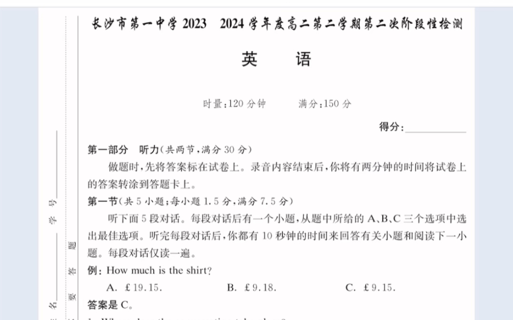 湖南省长沙市第一中学20232024学年高二下学期第二次阶段性考试 英语试题(有参考答案)哔哩哔哩bilibili