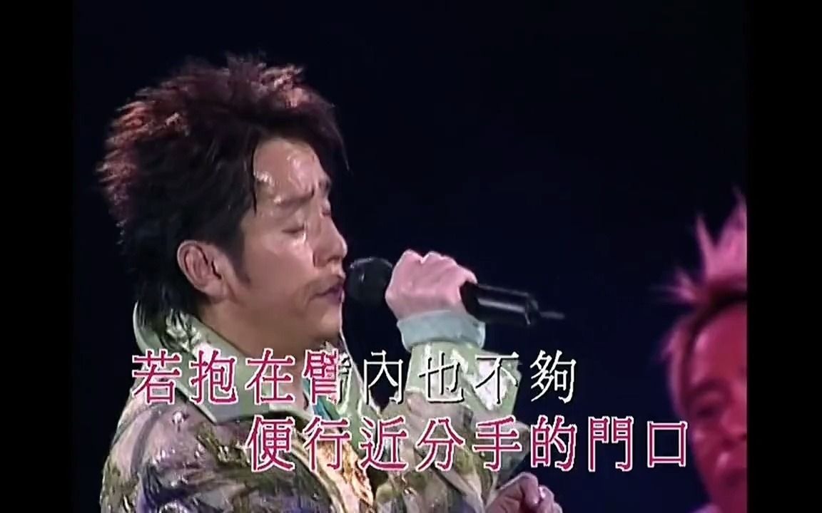 [图]左麟右李 - 愛不釋手 - 2004開心演唱會 超清版