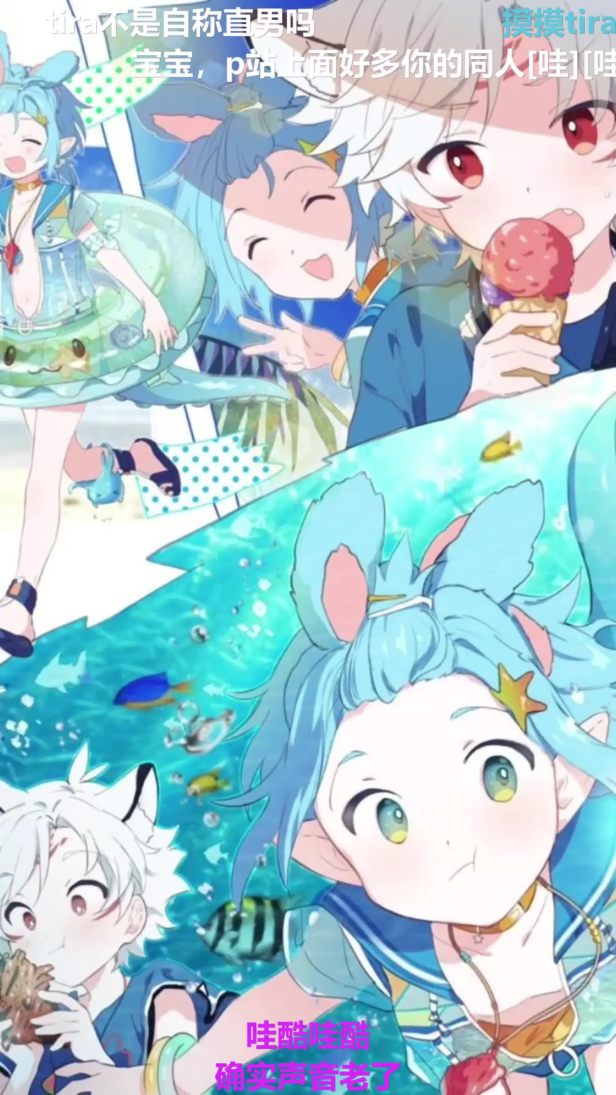 白夜 tira 直播留档(弹幕版) - 我司团建 - 2024/08/13