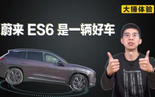 大家车的蔚来es6 搜索结果 哔哩哔哩 Bilibili