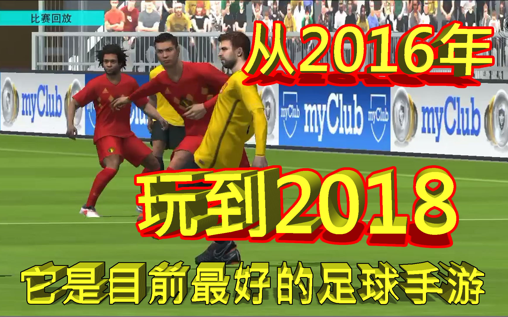 实况足球手机版PES2016哔哩哔哩bilibili