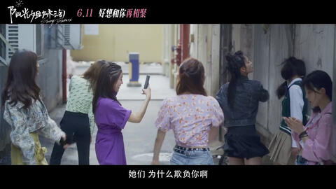 阳光姐妹淘 预告 包贝尔执导 殷桃领衔主演 曾黎 张歆艺 马苏 倪虹洁 蒋小涵特别主演 王玥婷 周洁琼等主演的剧情青春片 21年6月11日 中国大陆上映 哔哩哔哩