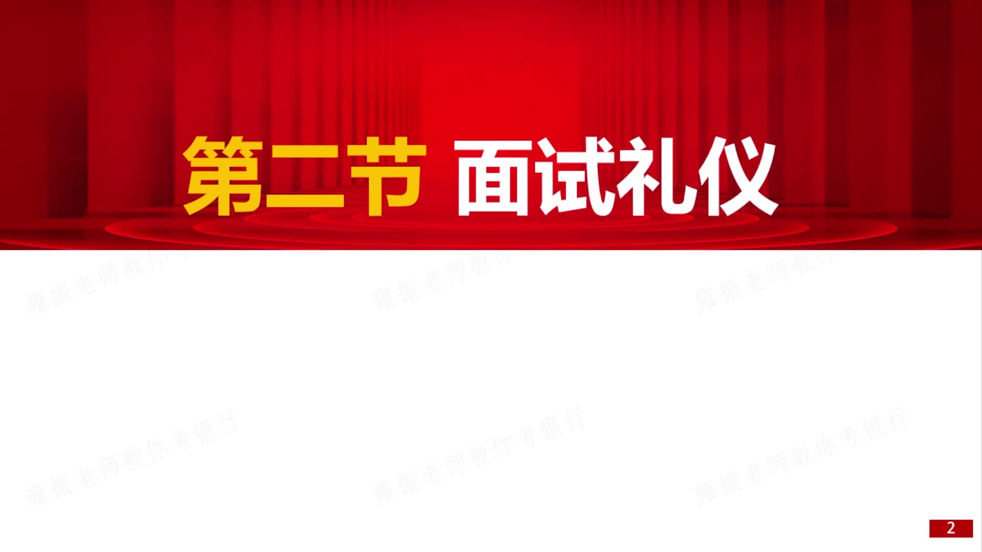 你要知道的银行面试礼仪,应该注意哪些银行面试礼仪要求哔哩哔哩bilibili