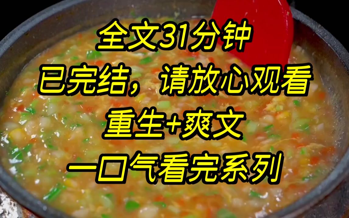 [图]【完结文】洞房花烛夜，我的夫君换了人，他离开前说去去就回，可推门进来的却是他口中旧疾复发的表妹，她看着我眉眼得意不过一..