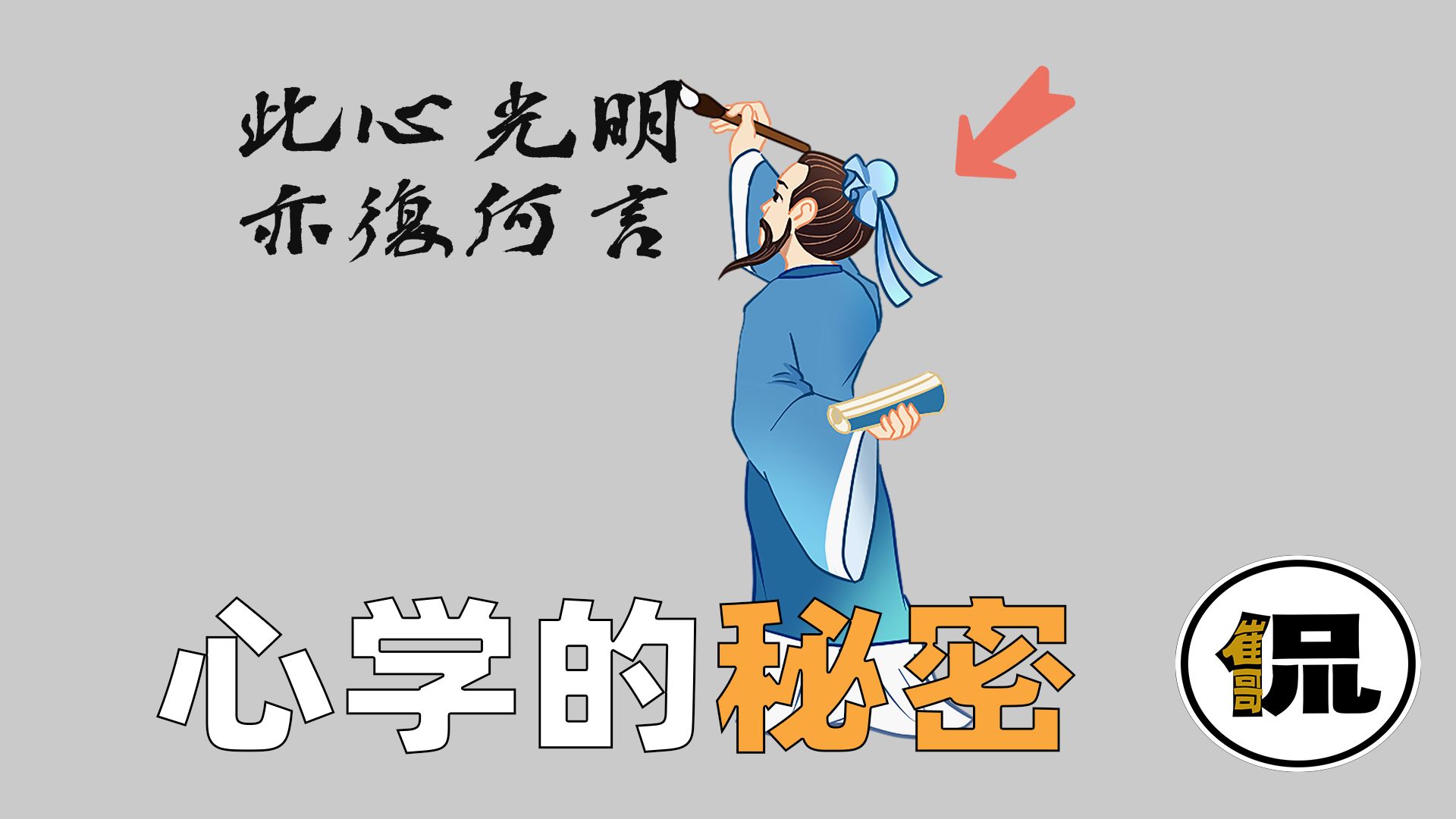 帝王的顶级谋略到底有多可怕!为什么普通人无法理解,揭开心学背后不为人知的秘密哔哩哔哩bilibili