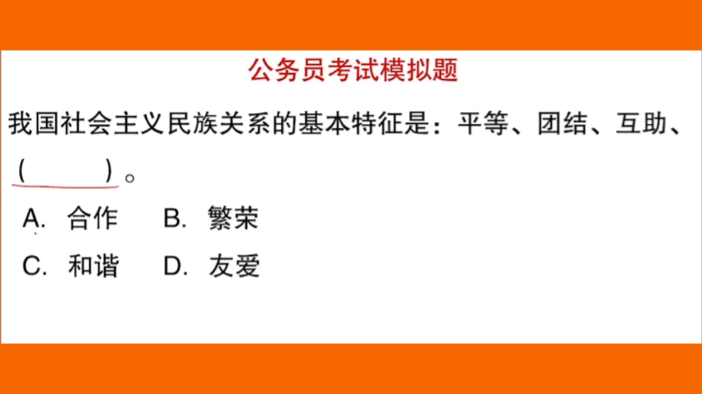 爱学习公考/公基:基本特征是什么?你答的是哪个呢1%同学答错哔哩哔哩bilibili