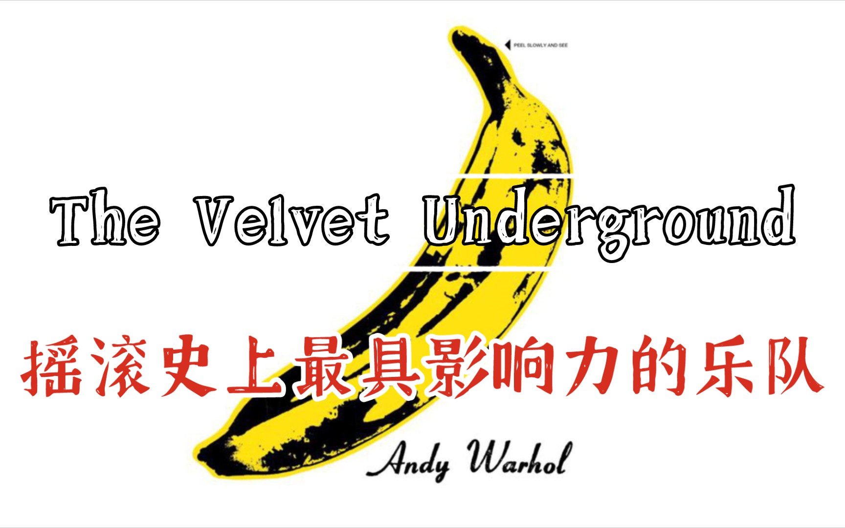 摇滚史上最具影响力的乐队The Velvet Underground地下丝绒——一辈子必听的乐队系列视频#6哔哩哔哩bilibili