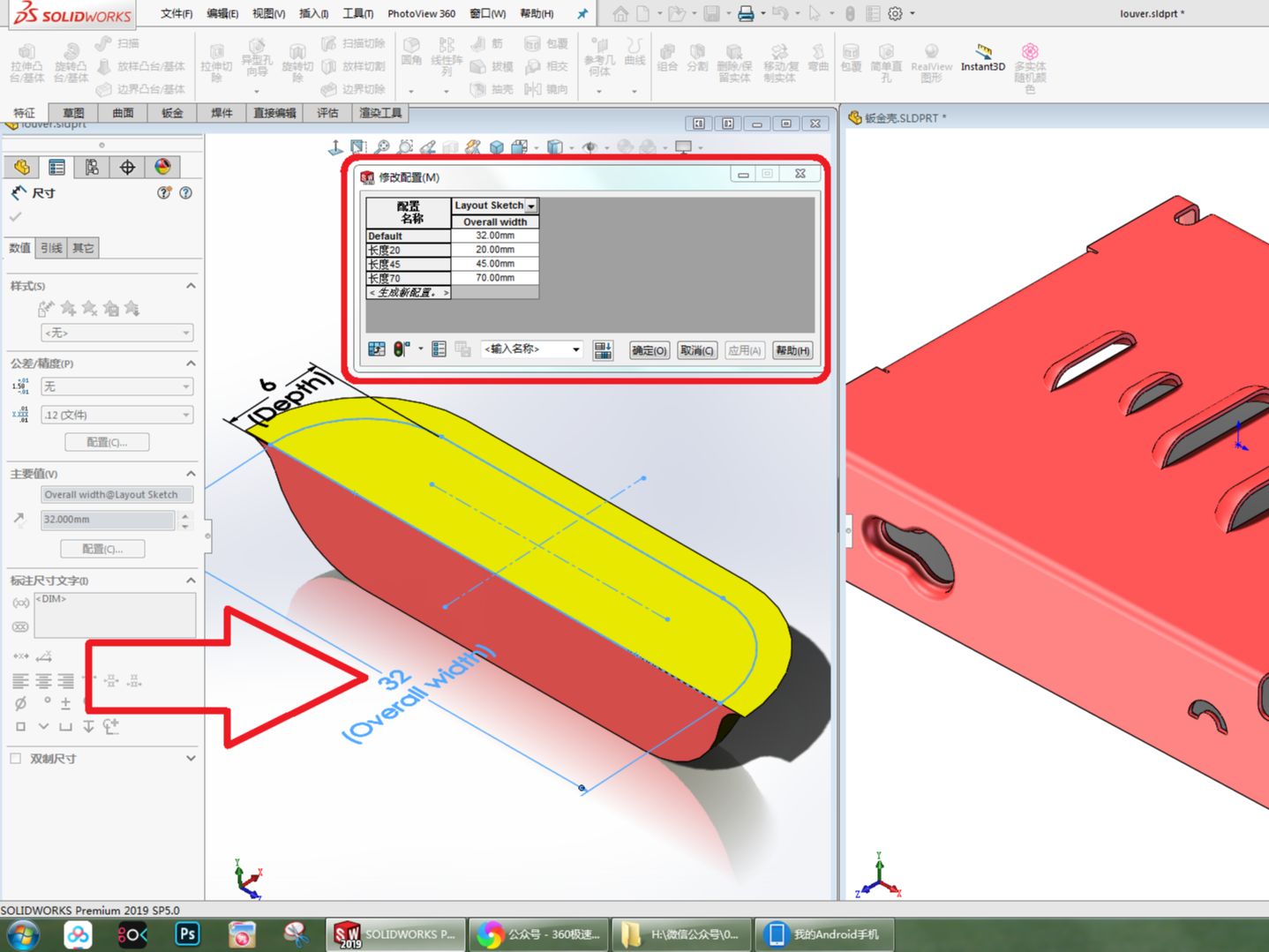 SolidWorks自带成形工具,如何修改尺寸哔哩哔哩bilibili