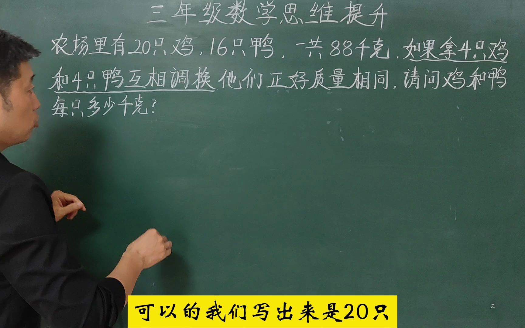 [图]三年级数学思维提升：数学学习报拓展题讲解。