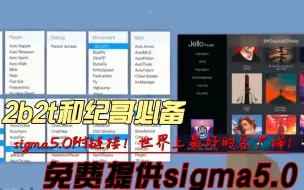 Download Video: mc最好的科学家sigma5.0免费提供！（附链接）