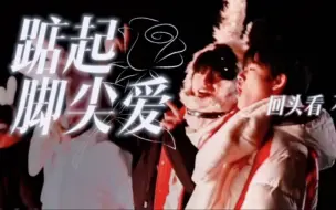 Download Video: 【志极】微虐|双向| 哥 原来你早就回头了