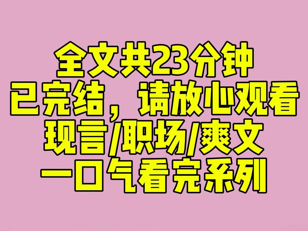 (完结文)同事怀孕六个月,她老公突然在公司总群里发消息.【剩下不到四个月时间,每个人能接送我老婆的机会不多.】【鉴于你们之前的表现,我写了...