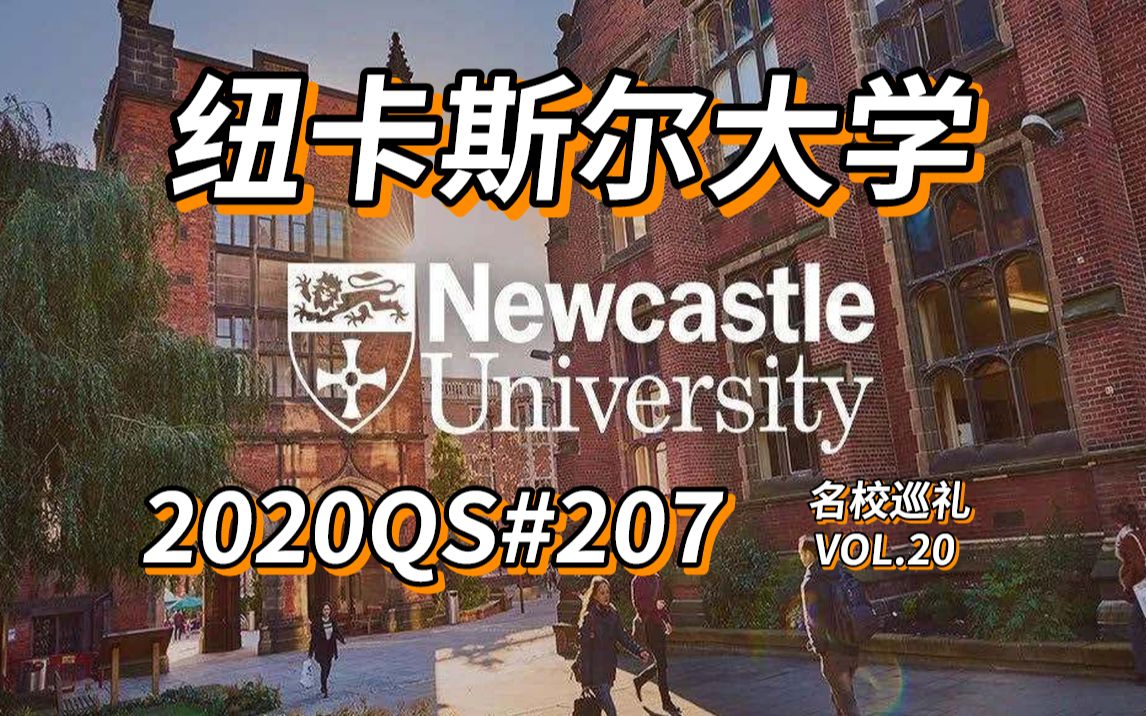 名校巡礼丨VOL.20 海边的工商名校:纽卡斯尔大学喊你来报到啦!哔哩哔哩bilibili