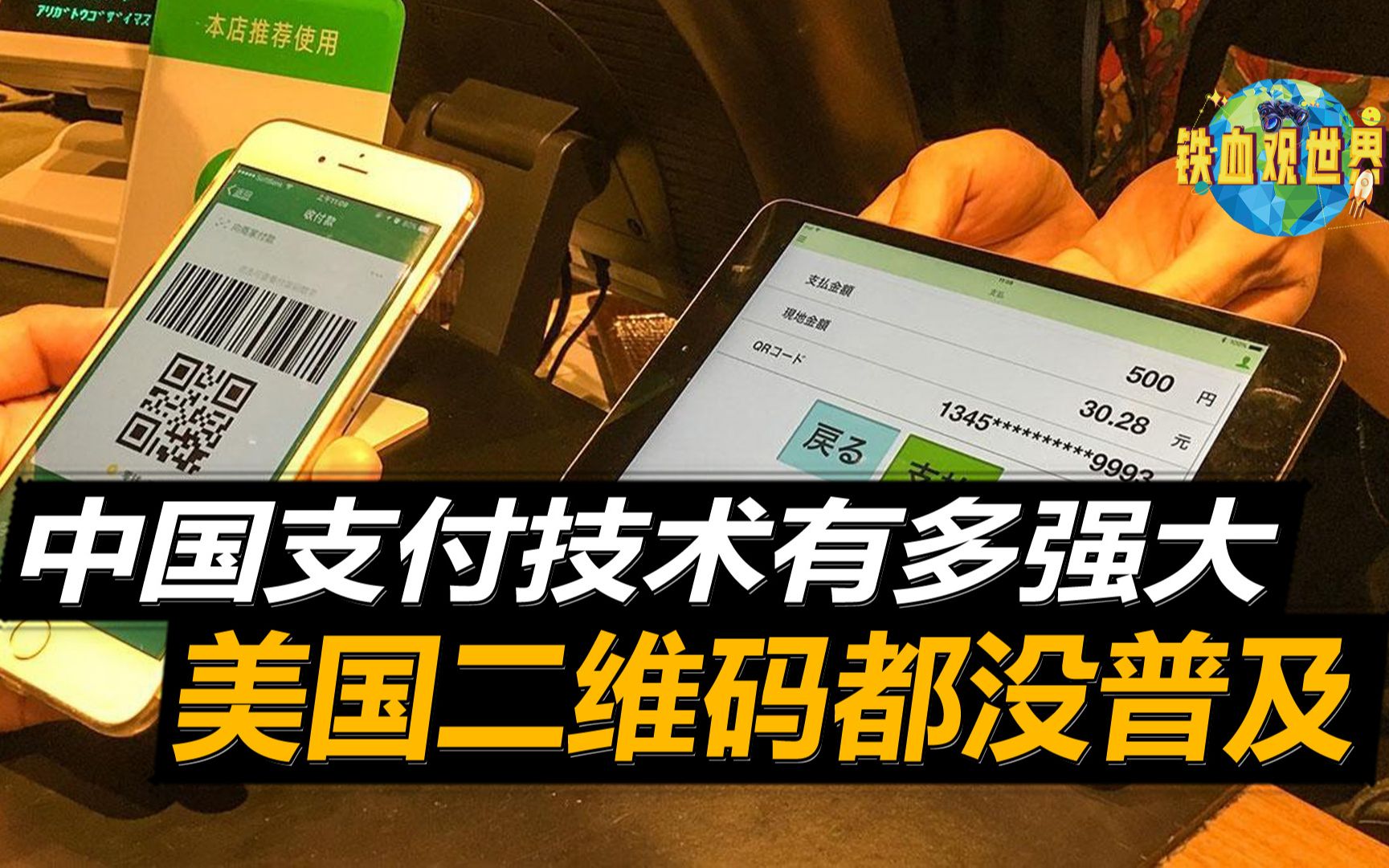 中国支付技术有多强大?美国连二维码都没普及,我们已开启刷脸支付哔哩哔哩bilibili