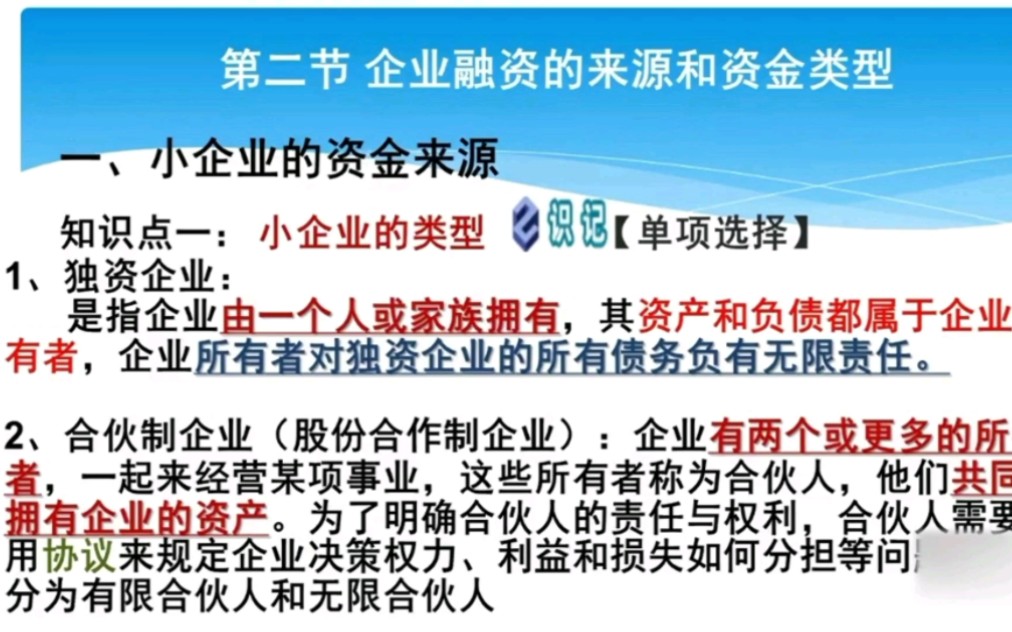 自考科目00807《金融概论》网课资料:融资的来源和资金类型哔哩哔哩bilibili