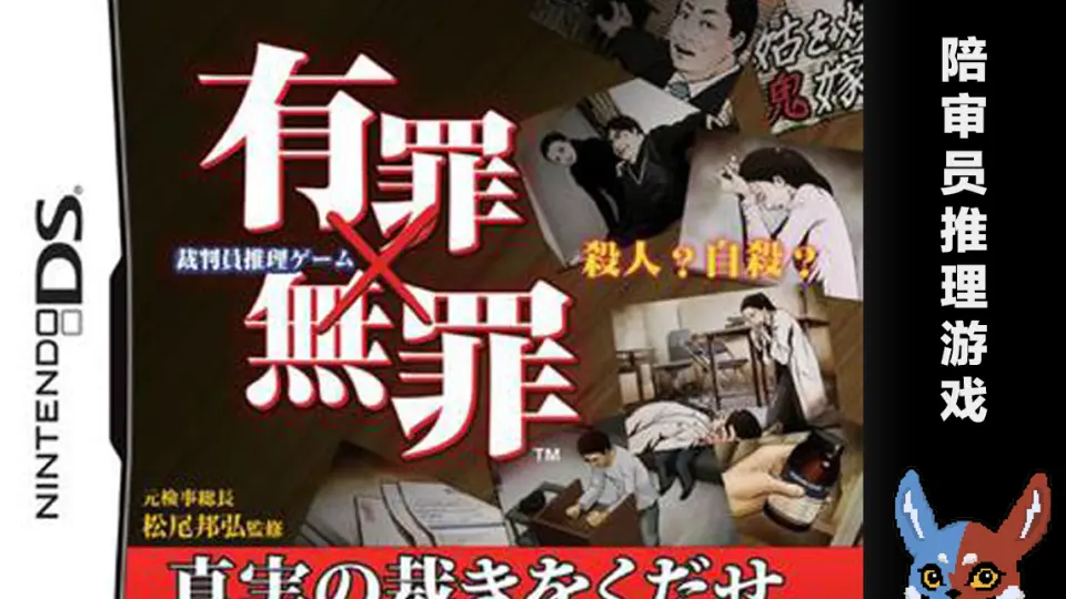 有罪×无罪】真相探明度100% 全结局_哔哩哔哩bilibili