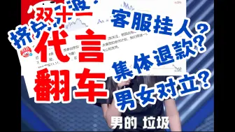 Video herunterladen: 翻车48小时，京东双十一代言人风波全过程！