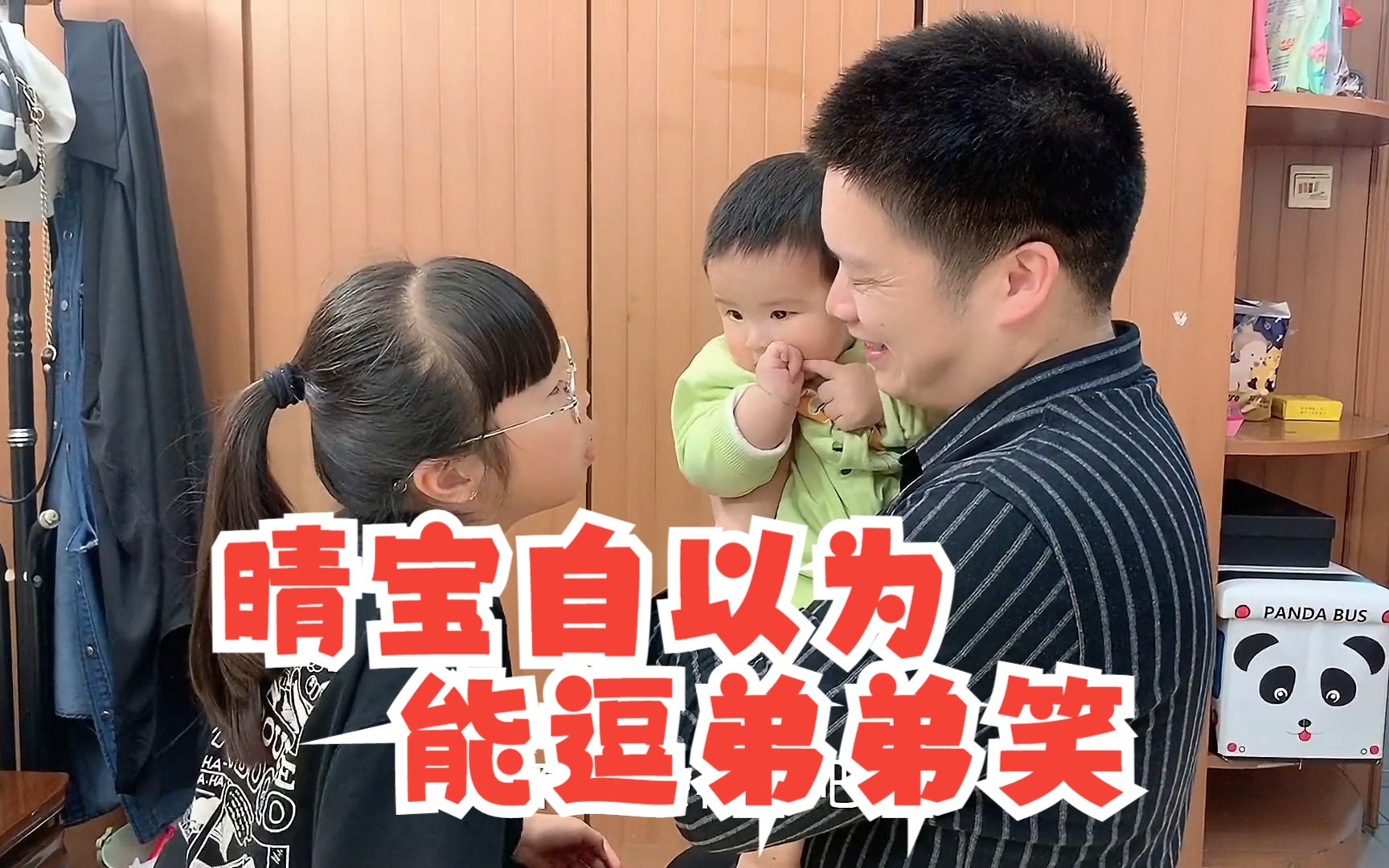 晴宝自以为能逗弟弟笑,结果失败告终,弟弟还把口水滴到爸爸嘴里