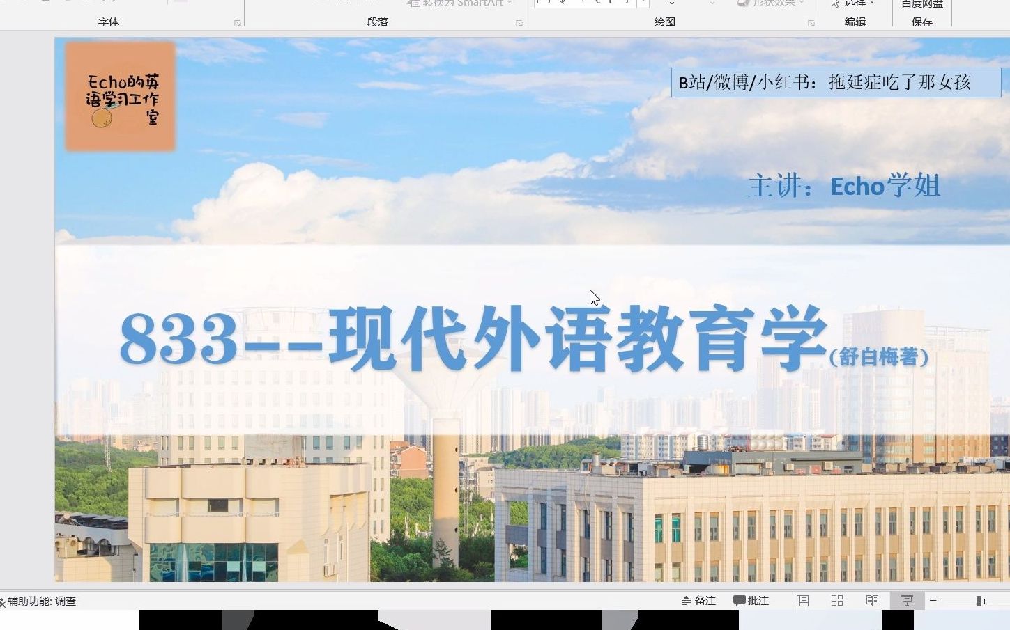 [图]华中师范大学学科英语833舒白梅现代外语教育学 Chapter 1